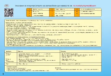 Manual de instruções Playmobil 6914 - Módulo RC Plus (26)