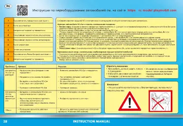 Manuales de instrucciones Playmobil 71397 - Set Módulo RC Bluetooth (28)